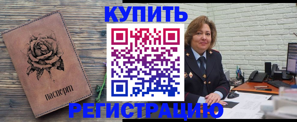 временная регистрация законно в Забайкальском крае