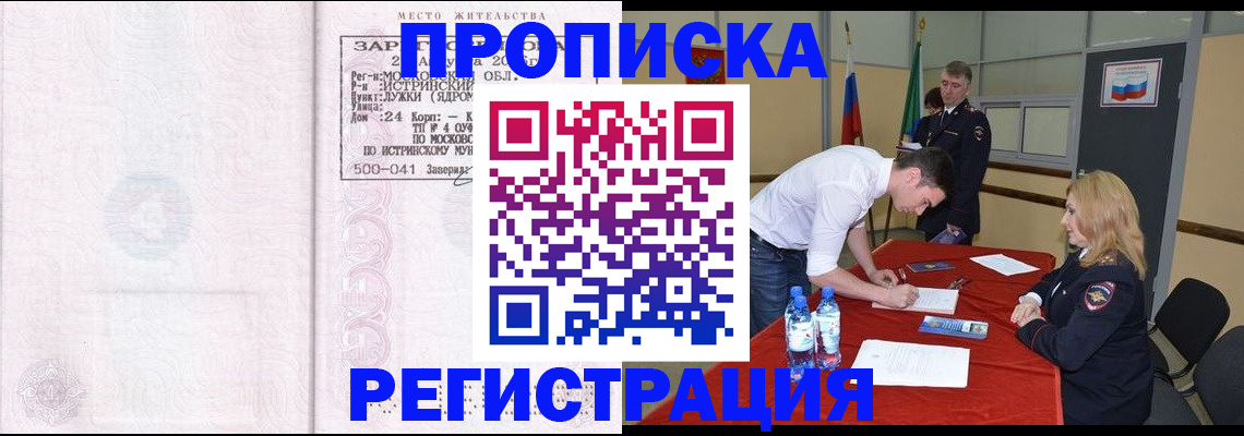 временная регистрация надежно в Забайкальском крае