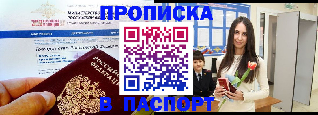 прописка для военкомата в Забайкальском крае