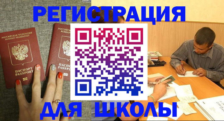 временная регистрация адрес в Забайкальском крае