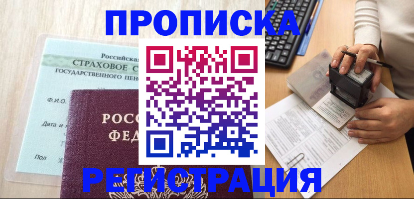 временная регистрация для школы в Забайкальском крае