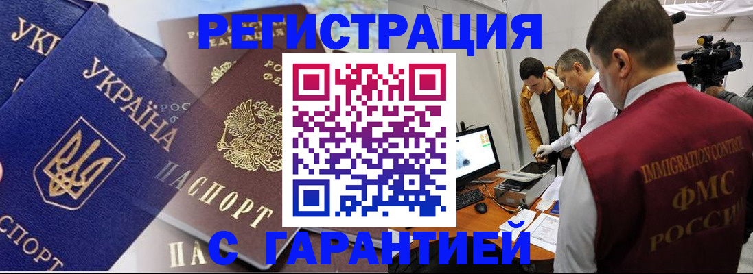 прописка ребенка в Забайкальском крае
