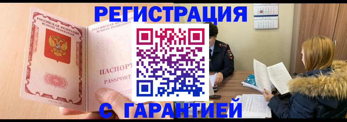 временная регистрация адрес в Забайкальском крае