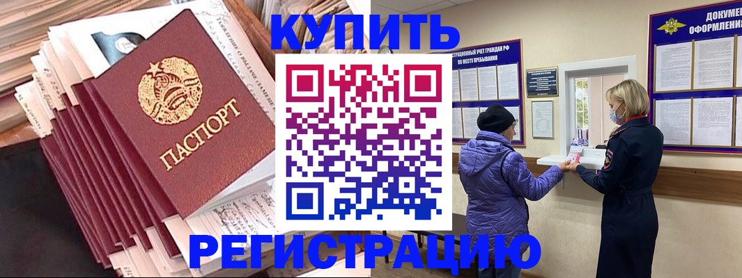 где прописаться в Забайкальском крае