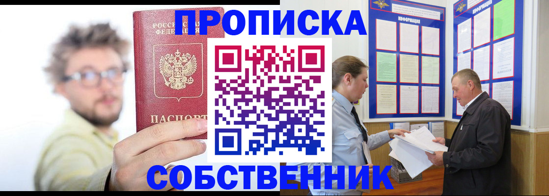 прописка в Забайкальском крае